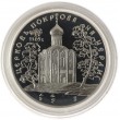 3 рубля 1994 Церковь Покрова на Нерли