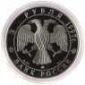3 рубля 1997 Монастырь Курской Коренной Рождество-Богородицкой пустыни — 937035623