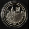 3 рубля 1997 Монастырь Курской Коренной Рождество-Богородицкой пустыни — 937035623