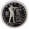 3 рубля 2003 Чемпионат мира по биатлону