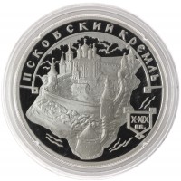 Монета 3 рубля 2003 Псковский Кремль X-XIX вв.