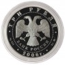 3 рубля 2006 Нижний Новгород
