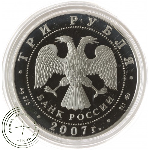 3 рубля 2007 Башкирия