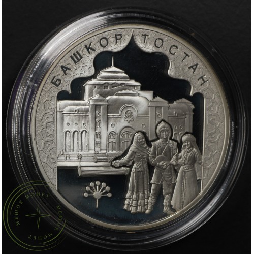3 рубля 2007 Башкирия