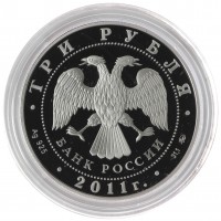 Монета 3 рубля 2011 Переднеазиатский леопард