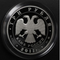 Монета 3 рубля 2011 Переднеазиатский леопард