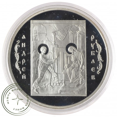 3 рубля 2007 Андрей Рублев