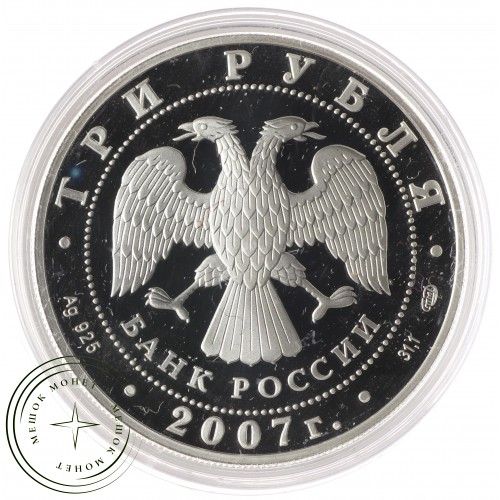 3 рубля 2007 Андрей Рублев
