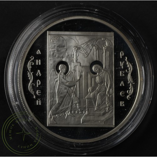 3 рубля 2007 Андрей Рублев