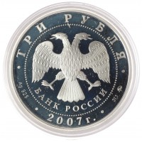 Монета 3 рубля 2007 Кабан