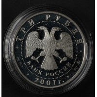 Монета 3 рубля 2007 Кабан