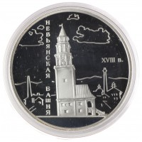 Монета 3 рубля 2007 Невьянская наклонная башня