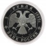 3 рубля 1996 Тобольский кремль