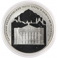 Монета 3 рубля 2005 1000 лет основания Казани