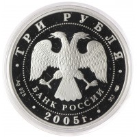 3 рубля 2005 1000 лет основания Казани