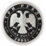 3 рубля 2005 1000 лет основания Казани