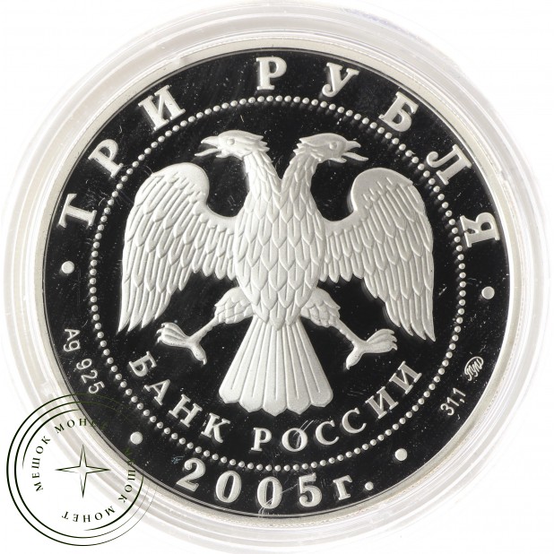 3 рубля 2005 Петух - 937034368