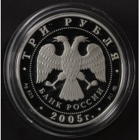 3 рубля 2005 ДК Русакова
