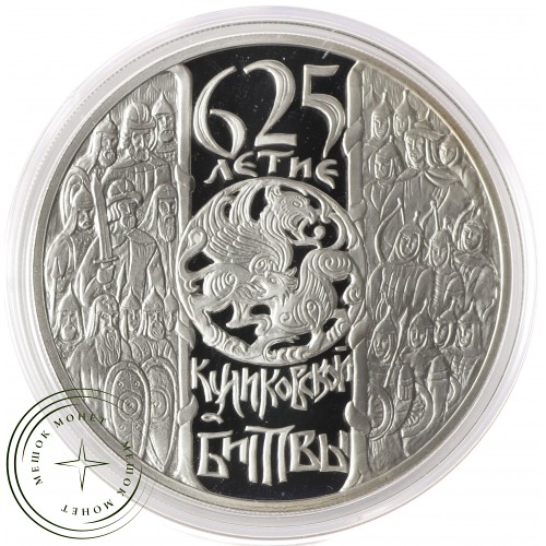3 рубля 2005 Куликовская битва