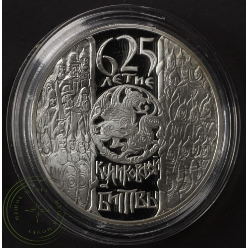 3 рубля 2005 Куликовская битва