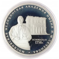 Монета 3 рубля 2008 Академия Сеченова