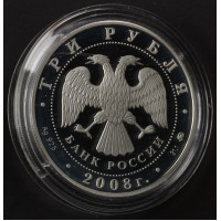 Монета 3 рубля 2008 Градоякутский Никольский собор