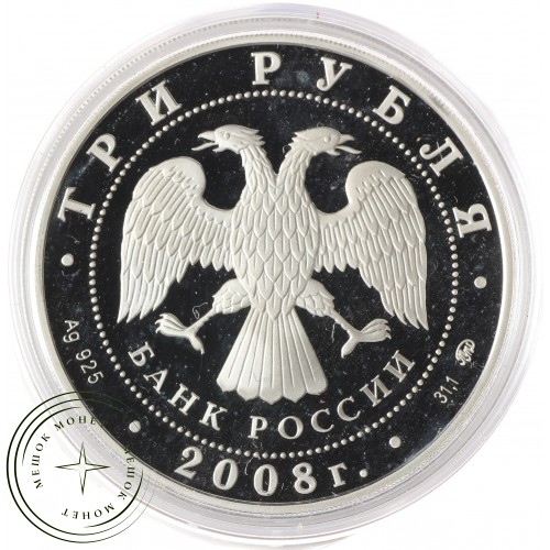 3 рубля 2008 Дом Союзов Екатеринбург