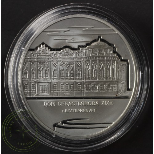 3 рубля 2008 Дом Союзов Екатеринбург