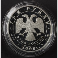 Монета 3 рубля 2008 Дом Союзов Екатеринбург