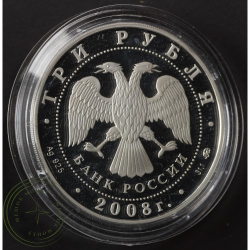 3 рубля 2008 Дом Союзов Екатеринбург