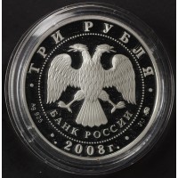 Монета 3 рубля 2008 Крыса