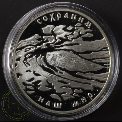 3 рубля 2008 Речной бобр
