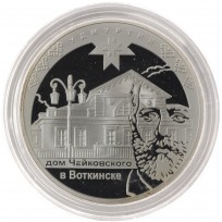 Монета 3 рубля 2008 Удмуртия