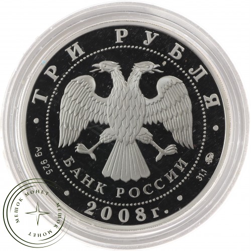 3 рубля 2008 Удмуртия