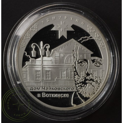 3 рубля 2008 Удмуртия