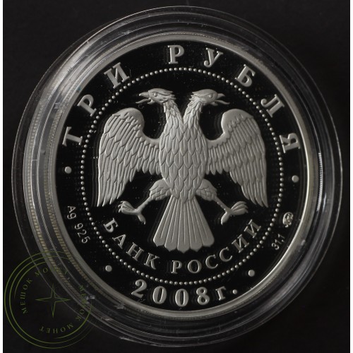 3 рубля 2008 Удмуртия