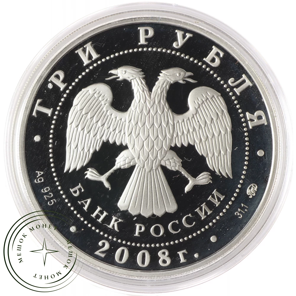 3 рубля 2008 Успенская Адмиралтейская церковь купить | Цена 5490 ₽ | Код  937034374