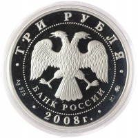 3 рубля 2008 Успенская Адмиралтейская церковь