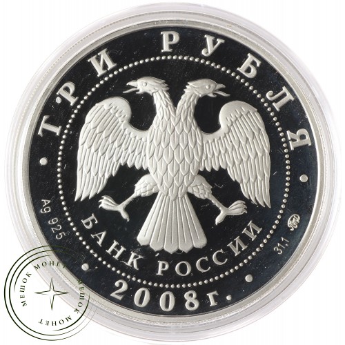3 рубля 2008 Успенская Адмиралтейская церковь