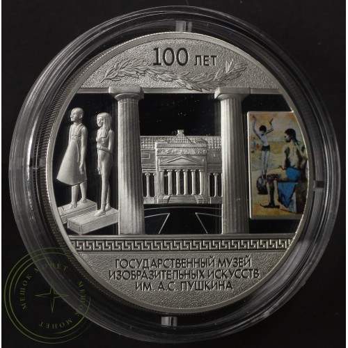 3 рубля 2012 Музей Пушкина — 25234697