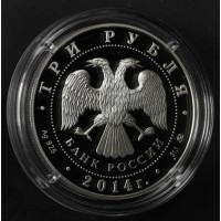 Монета 3 рубля 2014 Лошадь