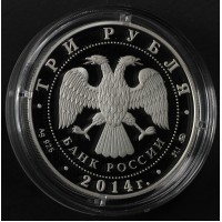 Монета 3 рубля 2014 Чемпионат мира по дзюдо Челябинск