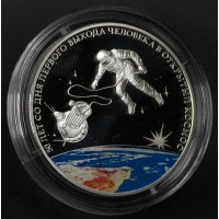 3 рубля 2015 Первый выход в открытый космос