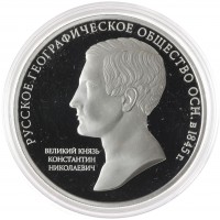 Монета 3 рубля 2015 РГО