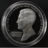 Монета 3 рубля 2015 РГО