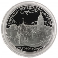 3 рубля 2015 Софийский собор