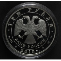 3 рубля 2010 Чехов