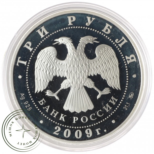 3 рубля 2009 Бык - 937034393