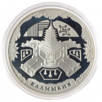 Монета 3 рубля 2009 Калмыкия
