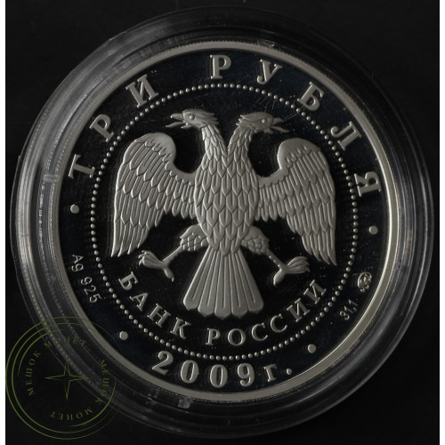 3 рубля 2009 Калмыкия
